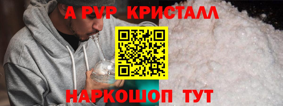 Лабытнанги  Alpha-PVP Crystall  Альфа ПВП VHQ  Вход с VPN  A PVP крисы CK 