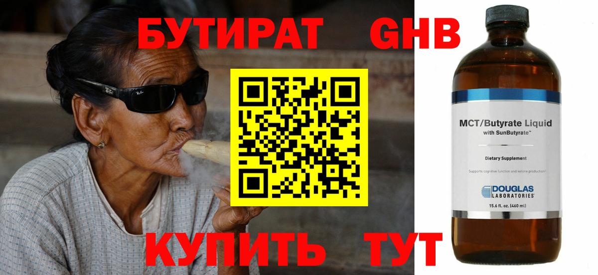 Бутират бутик  Вход с VPN  Лабытнанги 