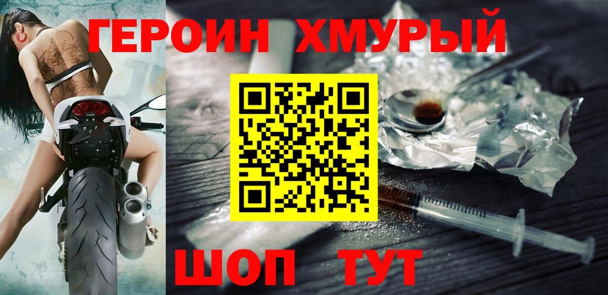 ГЕРОИН  ГЕРОИН хмурый  Вход с VPN  Лабытнанги 