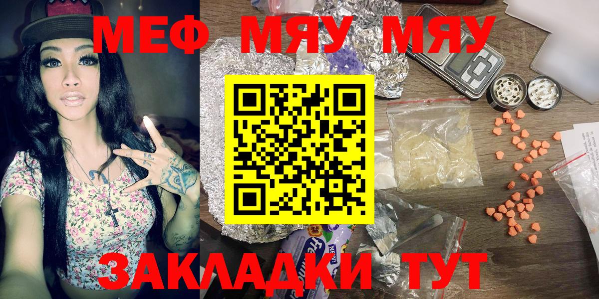 МЯУ-МЯУ мука  купить  цена  Лабытнанги  Меф 4 MMC  Вход с VPN  Мефедрон  МЯУ-МЯУ 